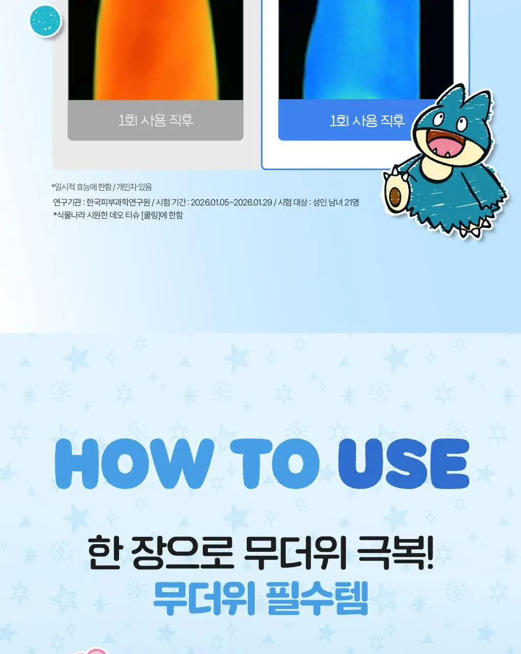[포켓몬 에디션/5월올영픽]식물나라 시원한 데오티슈 15매(무향/쿨링) 상세페이지 14